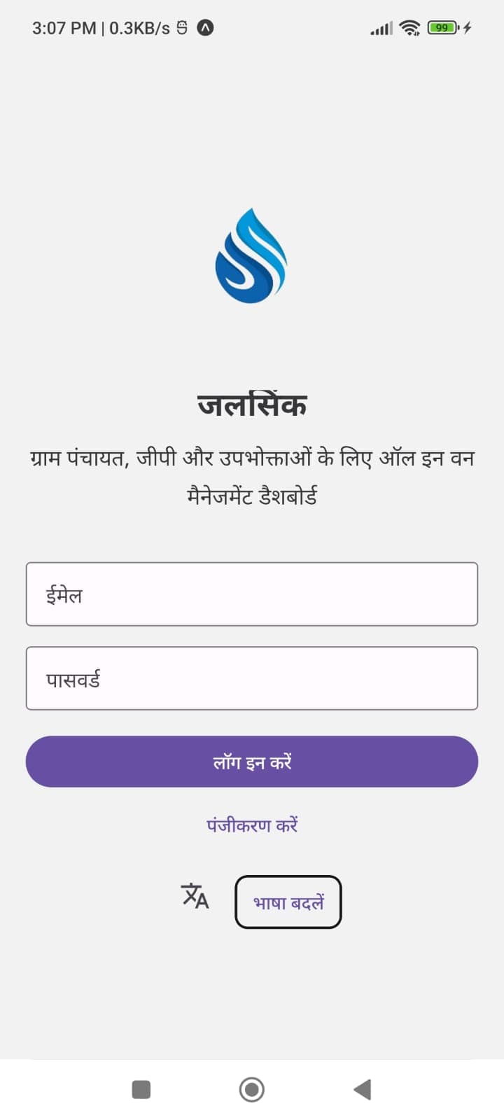 Login Screen In Hindi